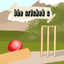 The Cricket C game - Play exciting cricket matches and improve your skills.